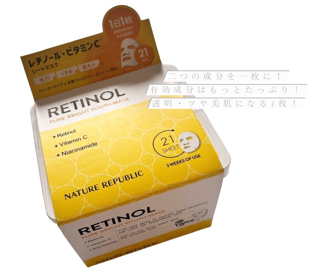 キューブマスク レチノール/ネイチャーリパブリック/シートマスク・パックを使ったクチコミ（1枚目）