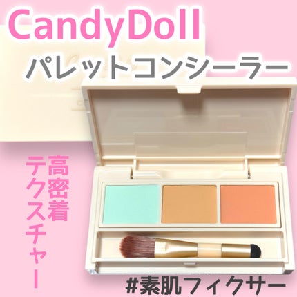 パレットコンシーラー/CandyDoll/パレットコンシーラーを使ったクチコミ(1枚目)