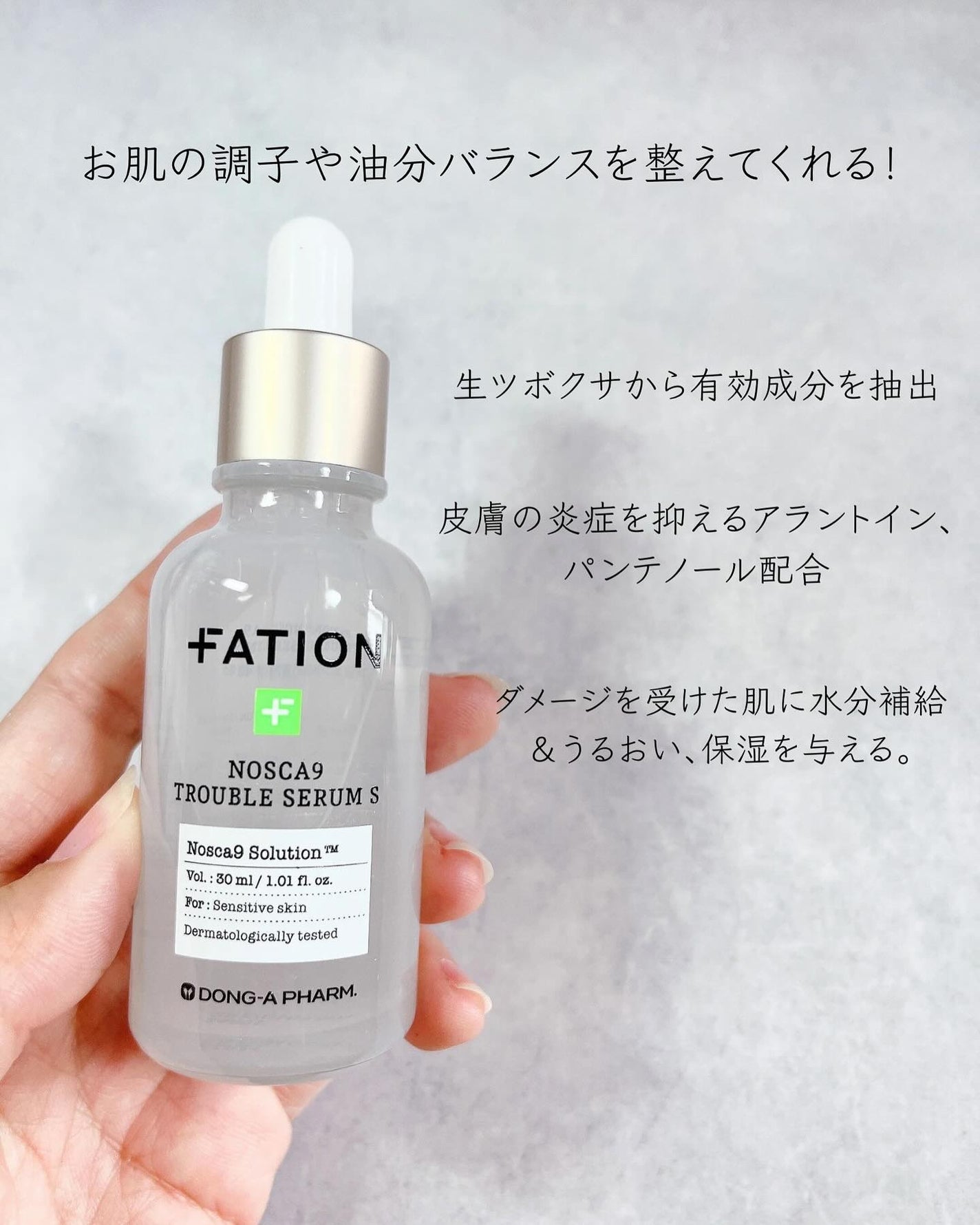 ノスカナイン トラブル セラム/FATION/美容液を使ったクチコミ(2枚目)