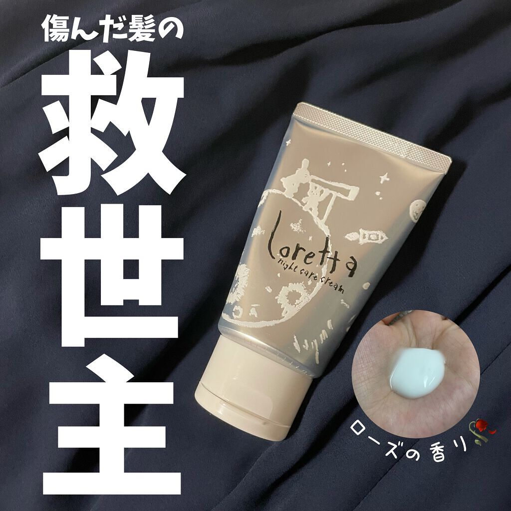 特別セット ロレッタ ナイトケアクリーム 120g 3個セット & トリートメントコーム付 | 特別セット ロレッタ ナイトケアクリーム 120g 3個セット