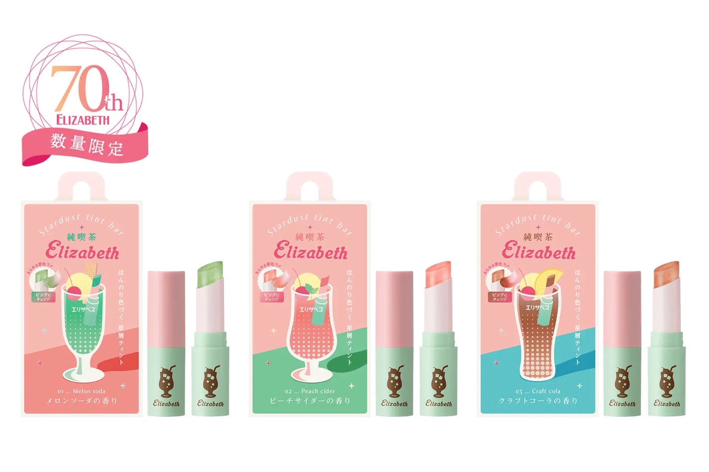 エリザベスより、創業70周年を記念したアイテムが数量限定で登場!第1弾は、レトロな純喫茶をテーマにしたリップのサムネイル