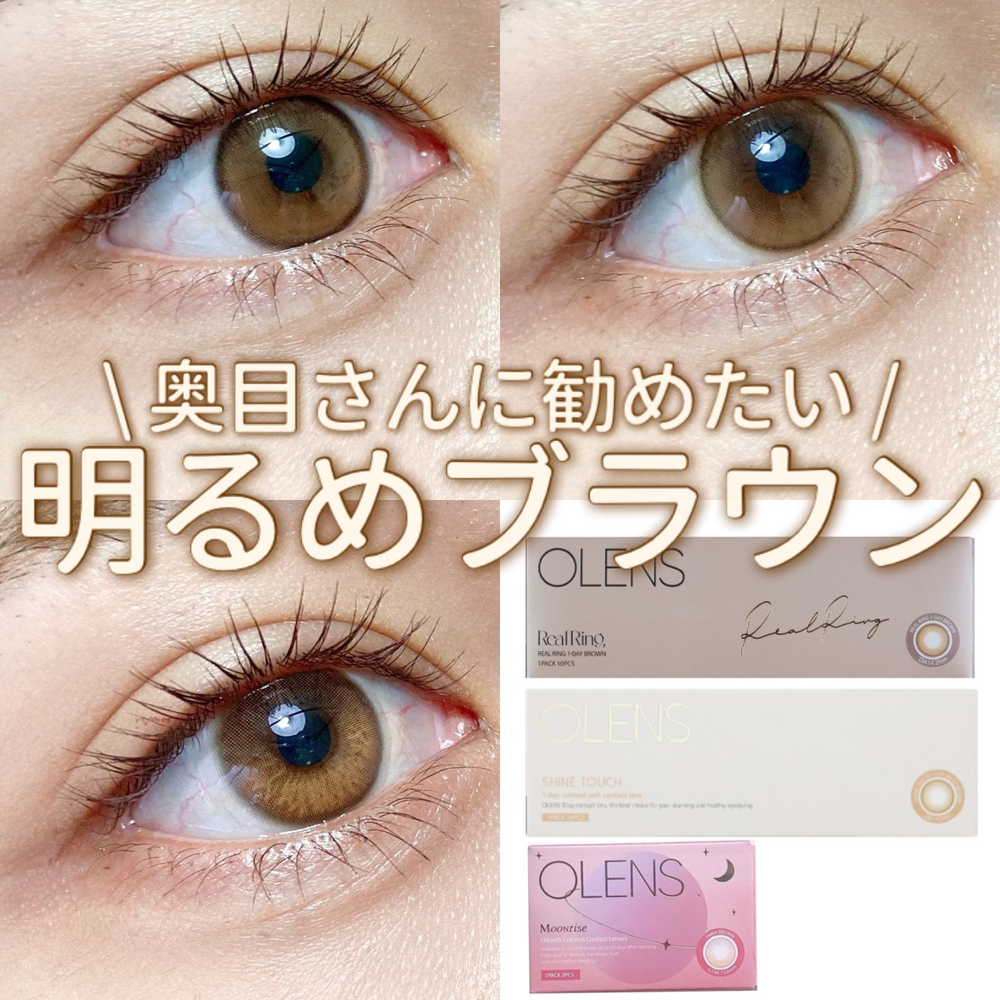 Real Ring 1day/OLENS/ワンデー(1DAY)カラコンを使ったクチコミ(1枚目)