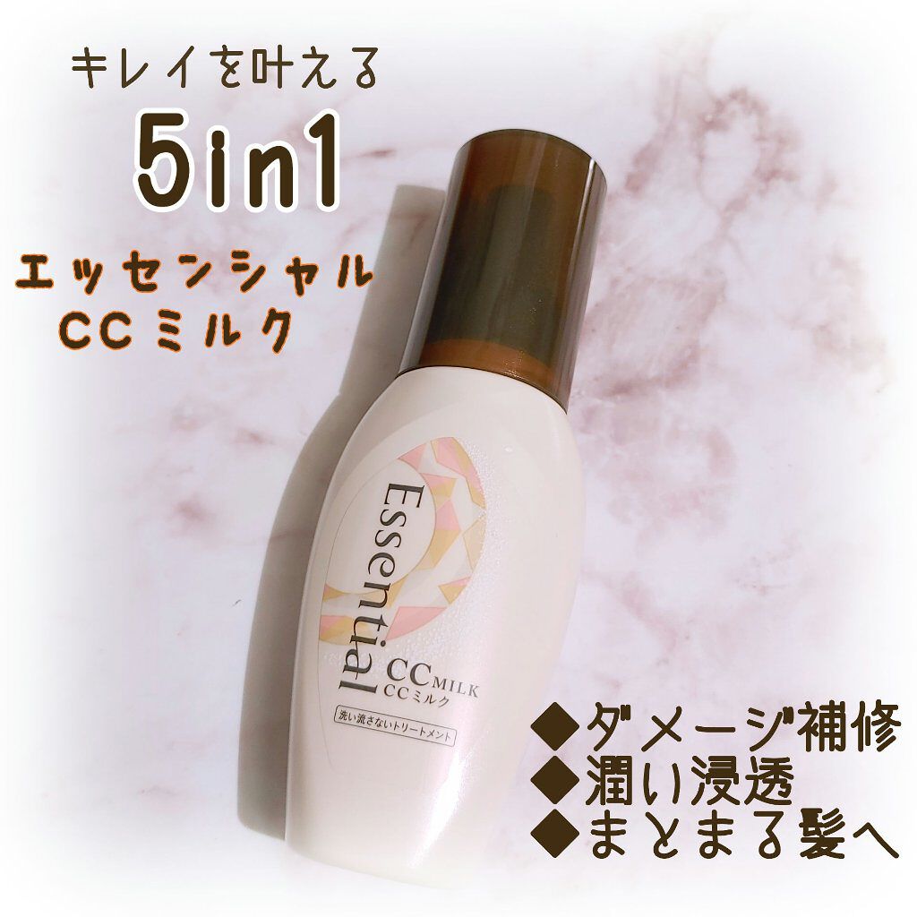 CCミルク/エッセンシャル/ヘアミルクを使ったクチコミ（1枚目）