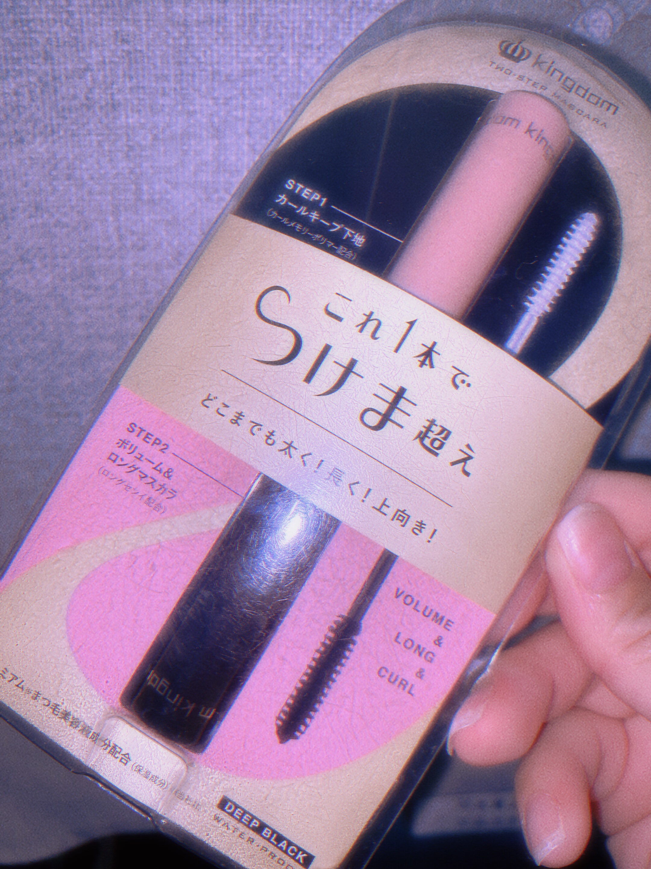 ツーステップマスカラWP ディープブラック/キングダム/マスカラを使ったクチコミ（1枚目）