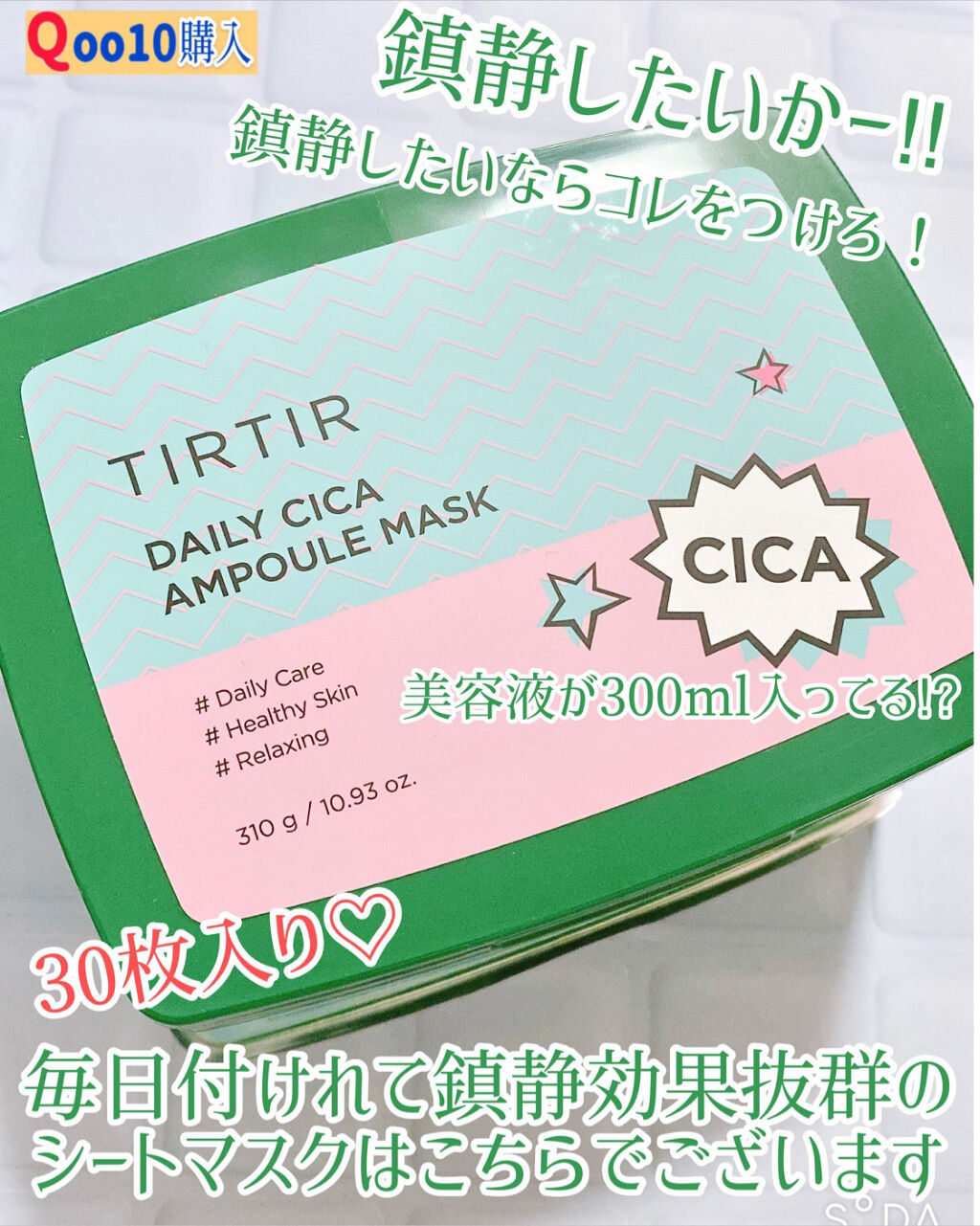TIRTIR ティルティル シートマスク まとめ売り-