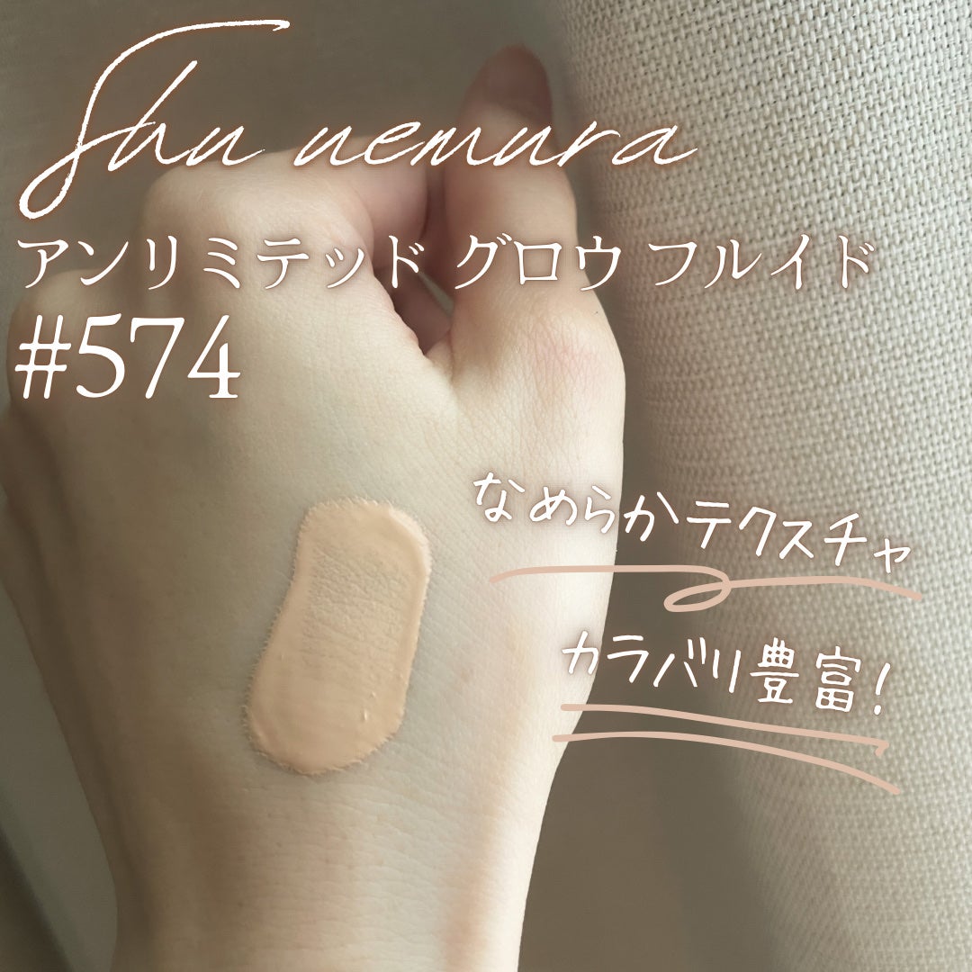 アンリミテッド グロー フルイド/shu uemura/リキッドファンデーションを使ったクチコミ(2枚目)