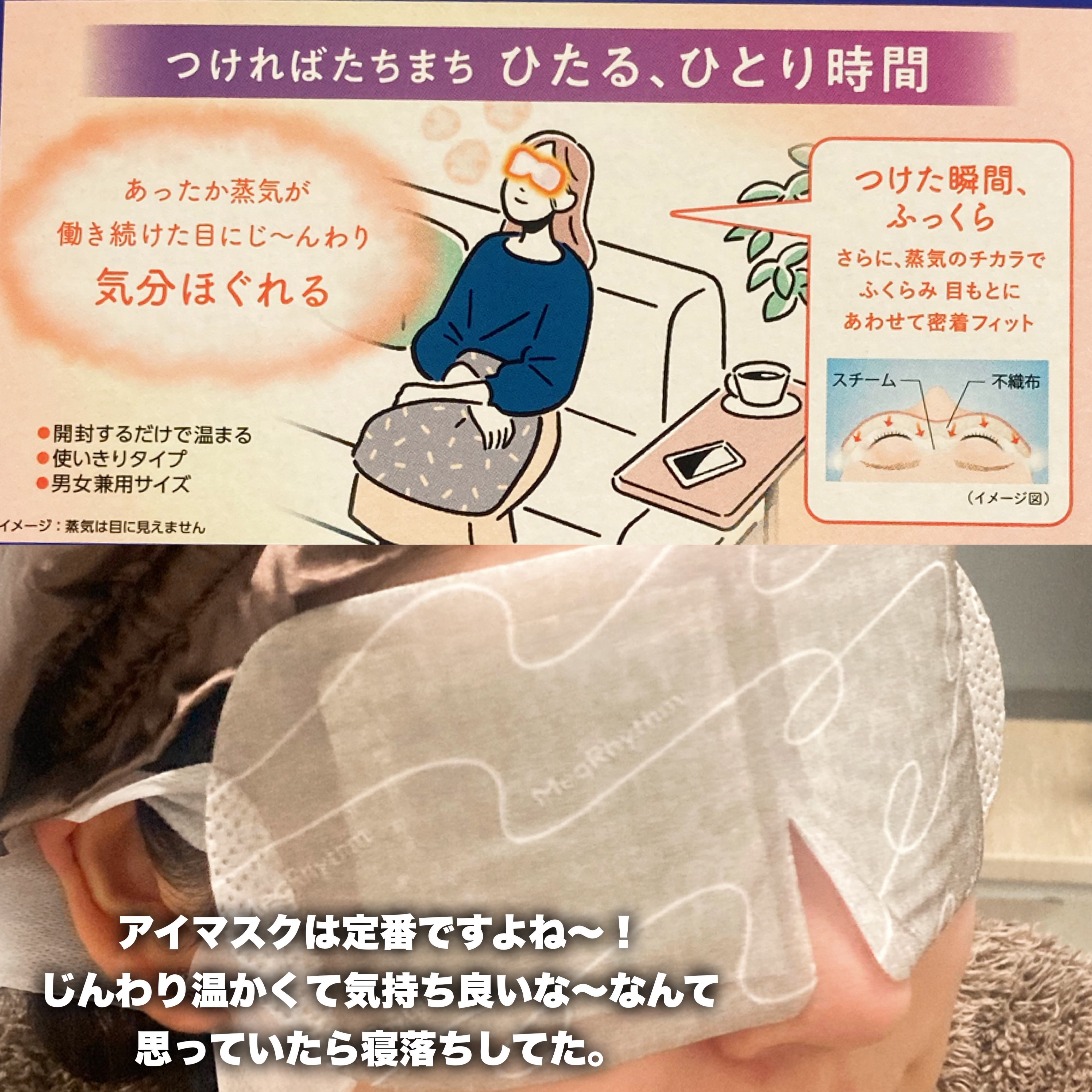 めぐりズム 蒸気でホットアイマスク 無香料/めぐりズム/ホットアイマスクを使ったクチコミ（2枚目）