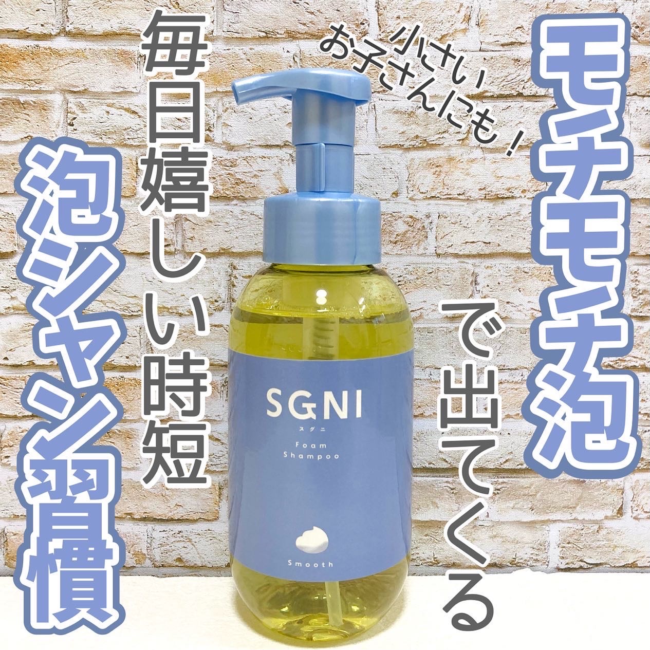 スムース泡シャンプー〈ホワイトティーの香り〉 本体（480ｍL）/SGNI/市販シャンプーを使ったクチコミ（1枚目）
