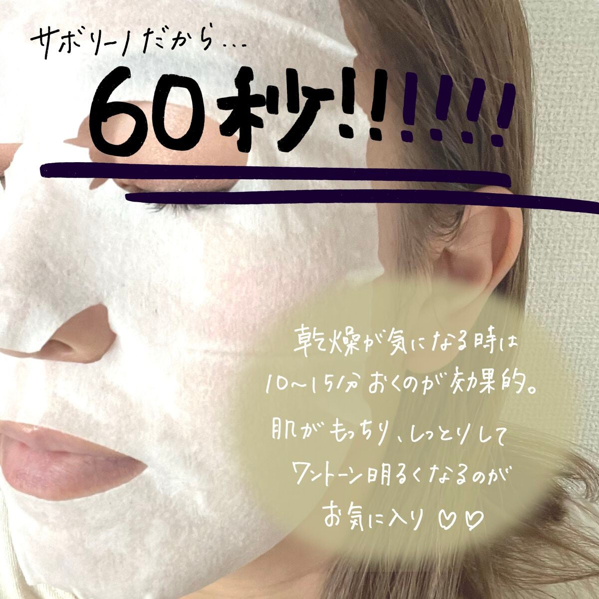 すぐに眠れマスク トリッププレミアム FR 21/サボリーノ/シートマスク・パックを使ったクチコミ(4枚目)