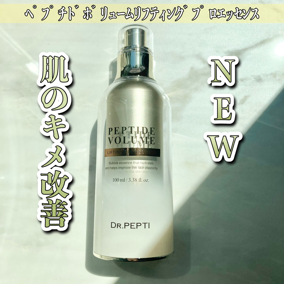 ペプチド ボリューム マスター エッセンス/DR.PEPTI/美容液を使ったクチコミ（2枚目）