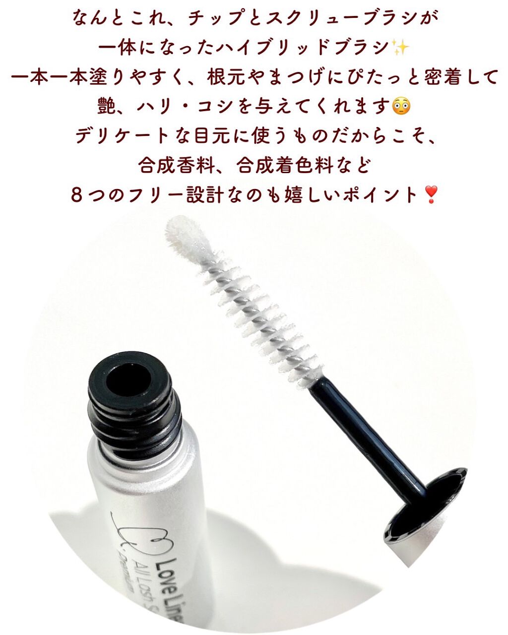 ラブ・ライナー オールラッシュセラム プレミアム/ラブ・ライナー/まつげ美容液を使ったクチコミ(4枚目)