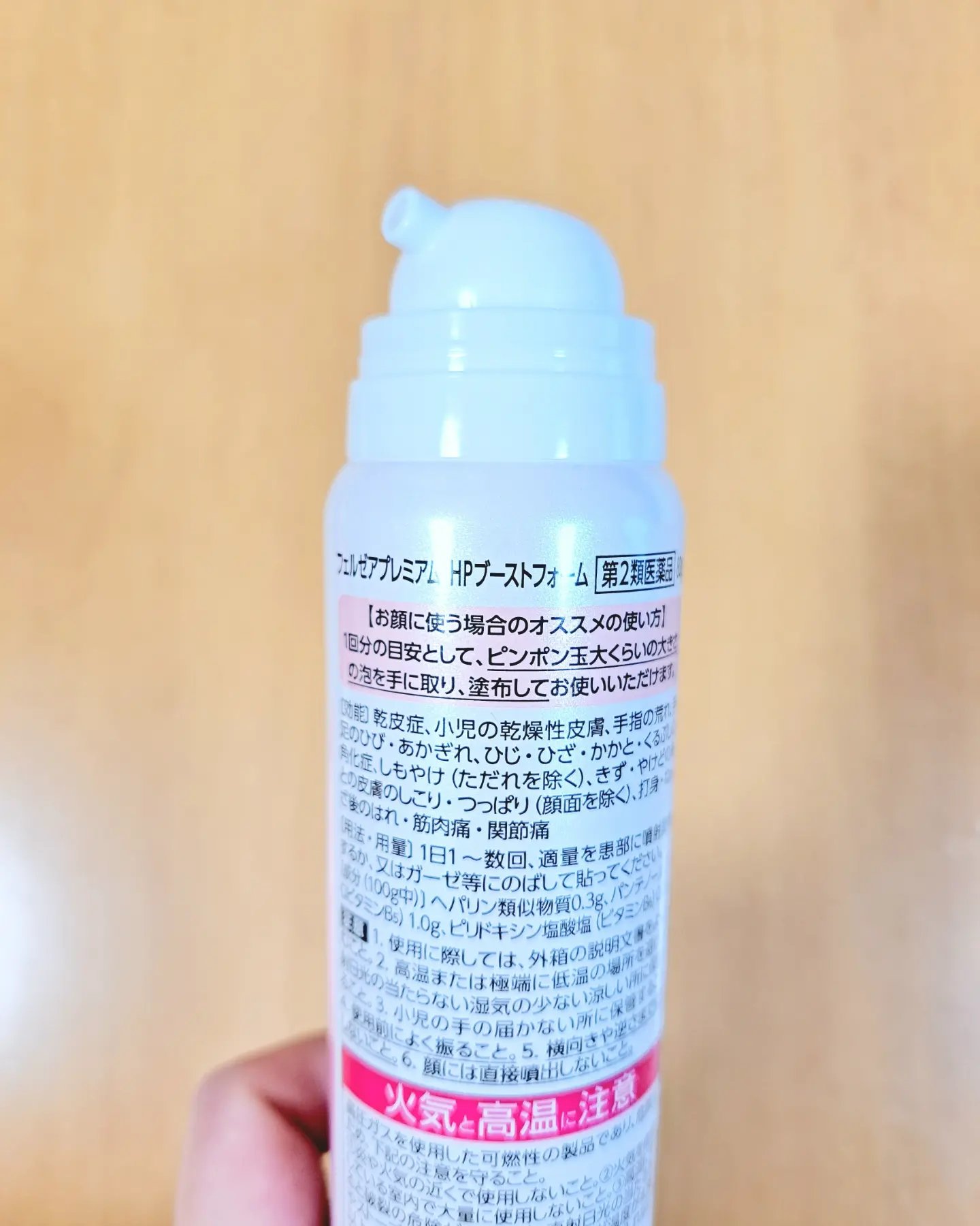 フェルゼアプレミアム HPブーストフォーム(医薬品)/フェルゼア/その他を使ったクチコミ（2枚目）