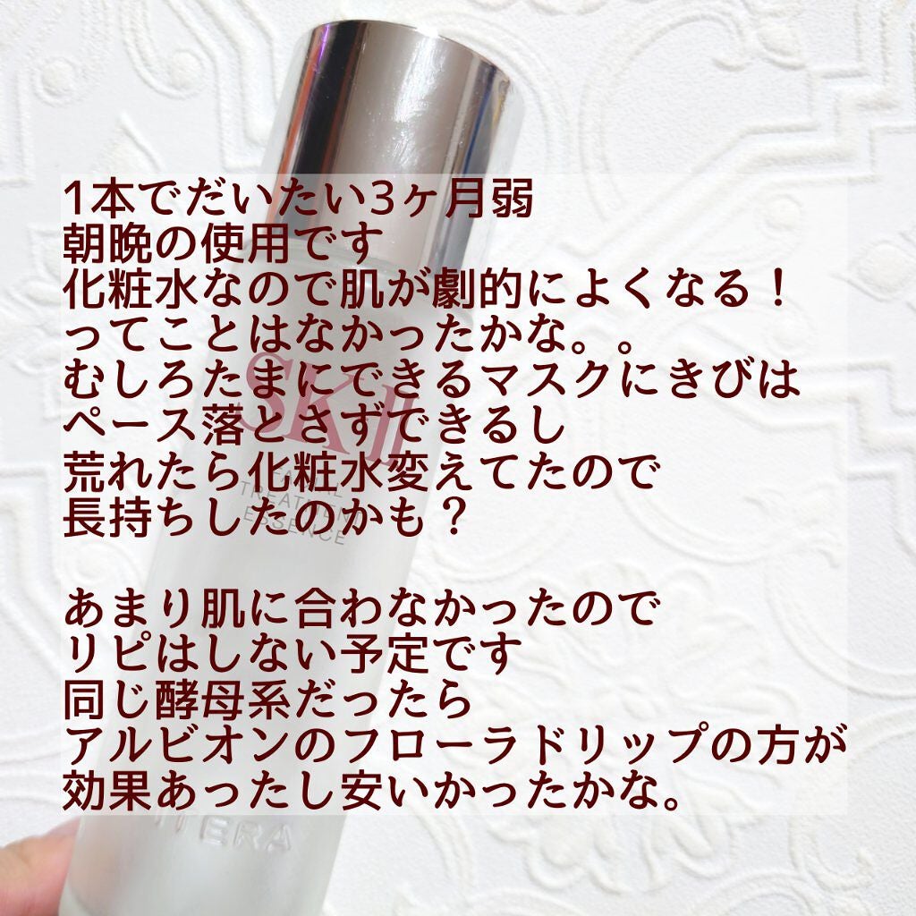 フェイシャル トリートメント エッセンス/SK-II/化粧水を使ったクチコミ(2枚目)