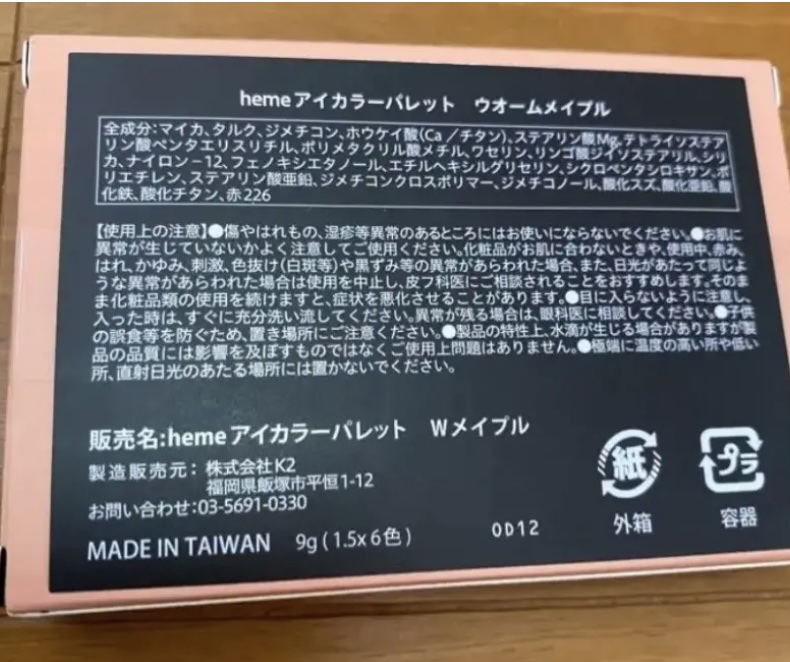アイカラーパレット/heme/アイシャドウパレットを使ったクチコミ（2枚目）