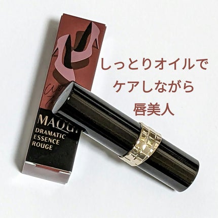 ドラマティックエッセンスルージュ/マキアージュ/口紅を使ったクチコミ(1枚目)