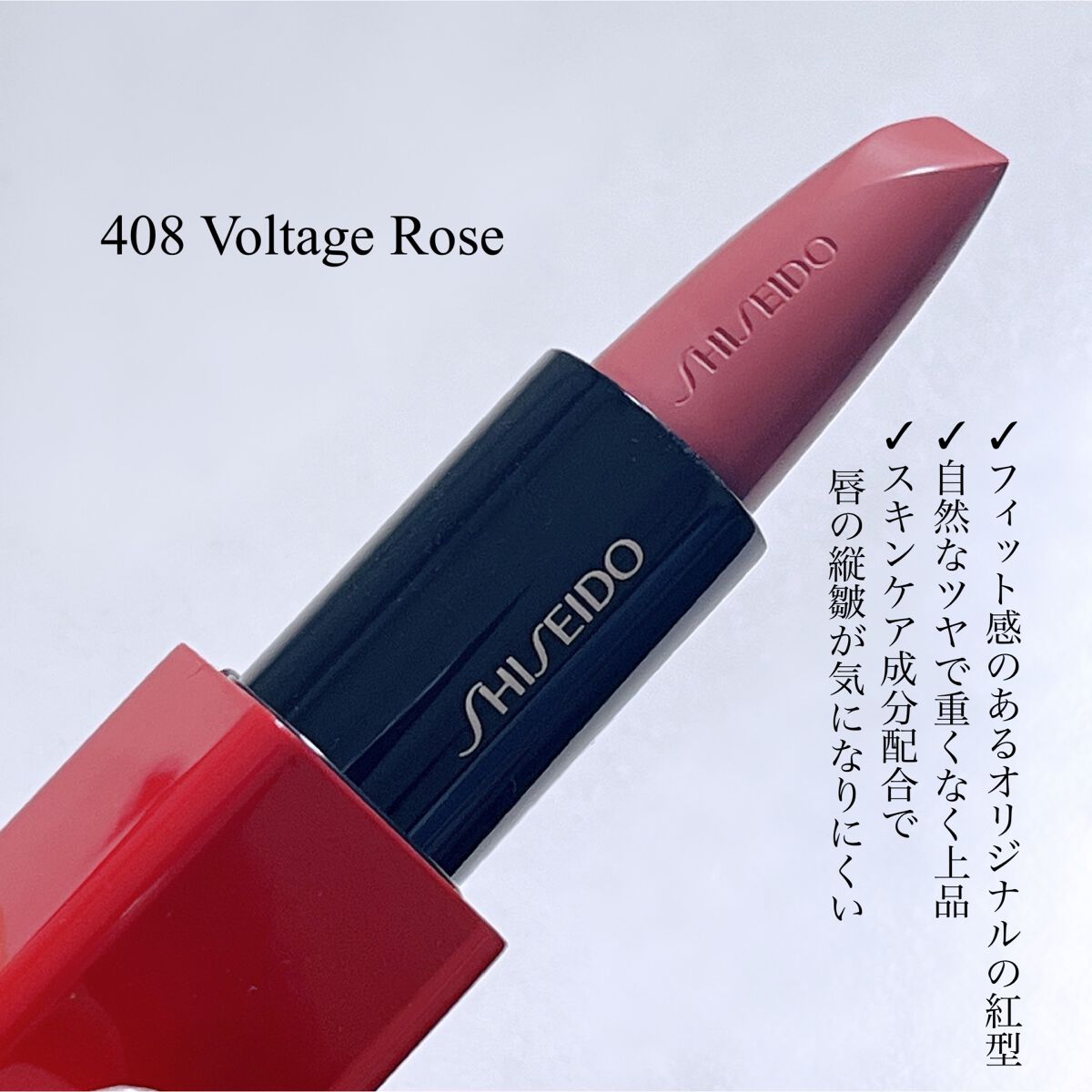 テクノサテン ジェル リップスティック/SHISEIDO/口紅を使ったクチコミ（2枚目）