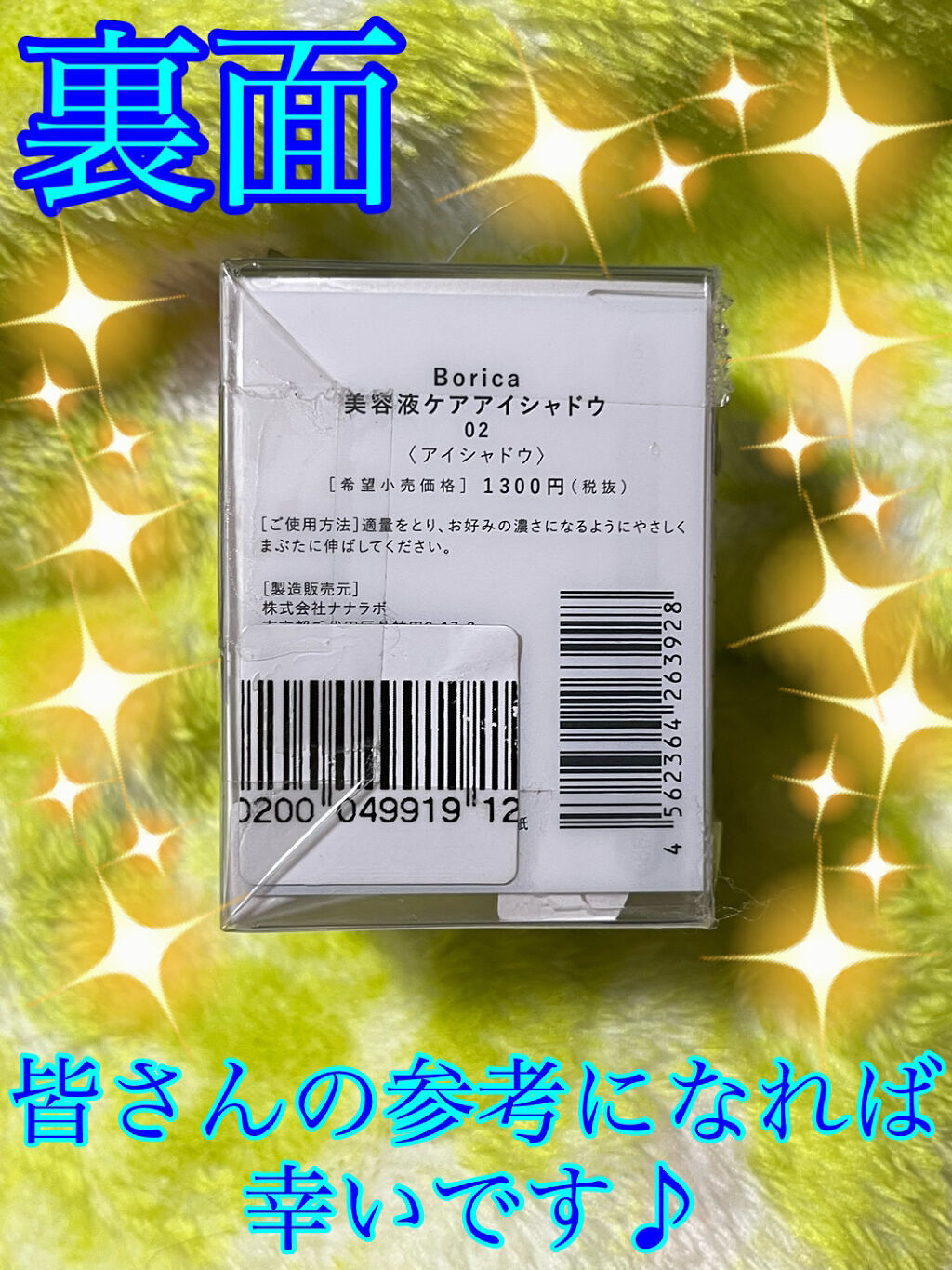 美容液ケアアイシャドウ/Borica/ジェル・クリームアイシャドウを使ったクチコミ（3枚目）