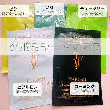 CICA Tam Sheet Mask/TAFOMI/シートマスク・パックを使ったクチコミ（2枚目）