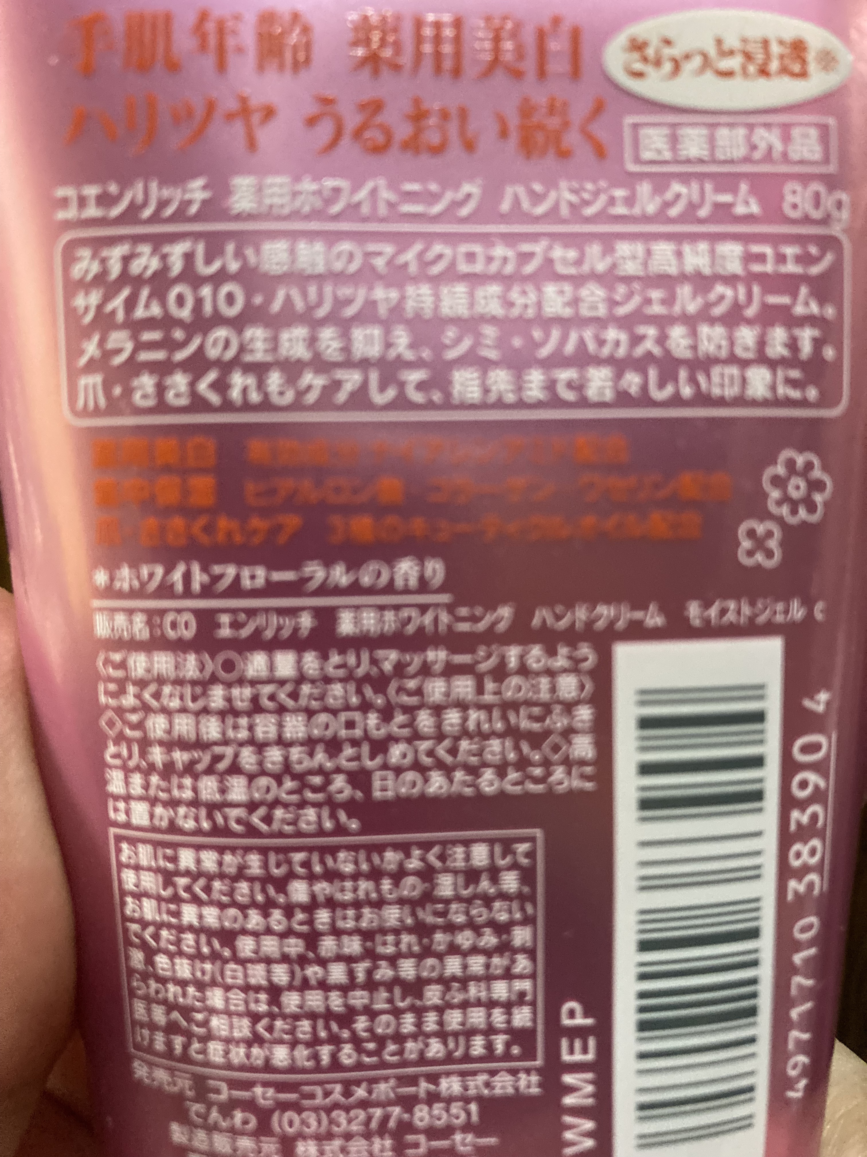 薬用ホワイトニング ハンドクリーム モイストジェル 80g/コエンリッチQ10/ハンドクリームを使ったクチコミ（2枚目）