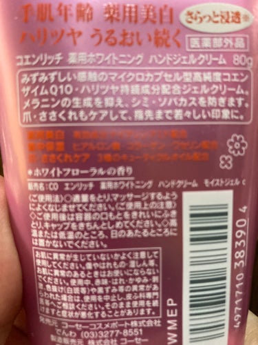 コエンリッチQ10 薬用ホワイトニング ハンドクリーム モイストジェルのクチコミ「ハンドクリーム大好きな私、今の愛用品はこちらのコエンリッチ！

ジェルタイプですがちゃんとお仕.....」（2枚目）