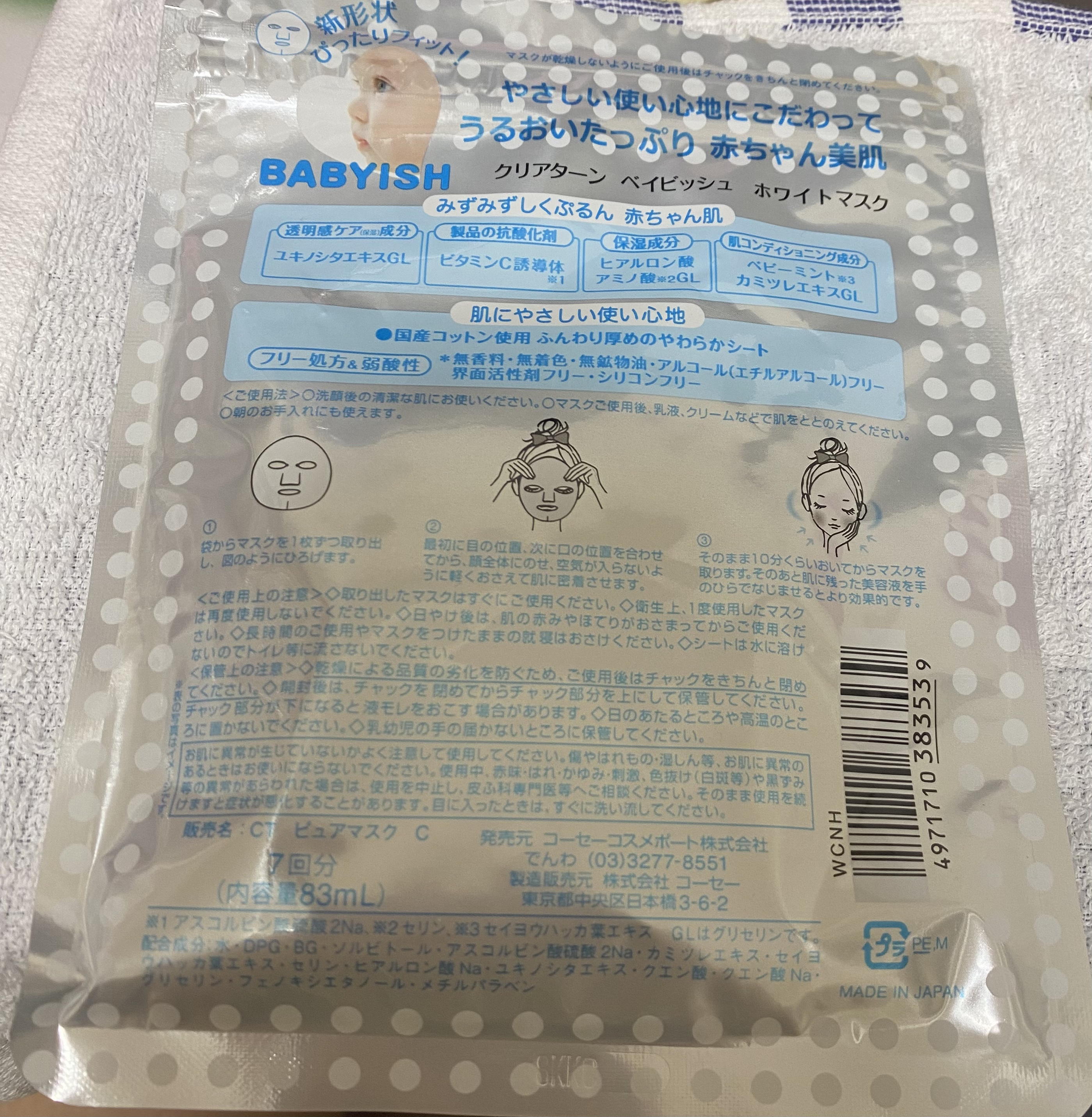 クリアターン ベイビッシュ ホワイトマスク/クリアターン/シートマスク・パックを使ったクチコミ（2枚目）