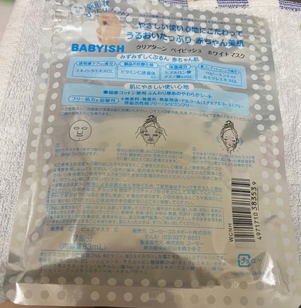 クリアターン ベイビッシュ ホワイトマスク/クリアターン/シートマスク・パックを使ったクチコミ(2枚目)