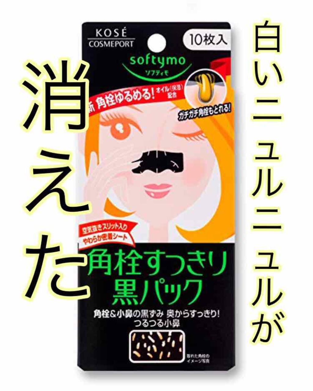 ソフティモ 角栓すっきり黒パック/ソフティモ/シートマスク・パックを使ったクチコミ（1枚目）