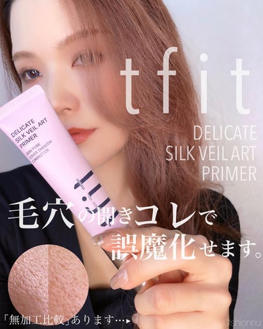 TFIT デリケートシルクヴェールアートプライマーのクチコミ「🌫🔍🥚
商品提供 @tfit_global @tfitclass_official 

tfi.....」（1枚目）