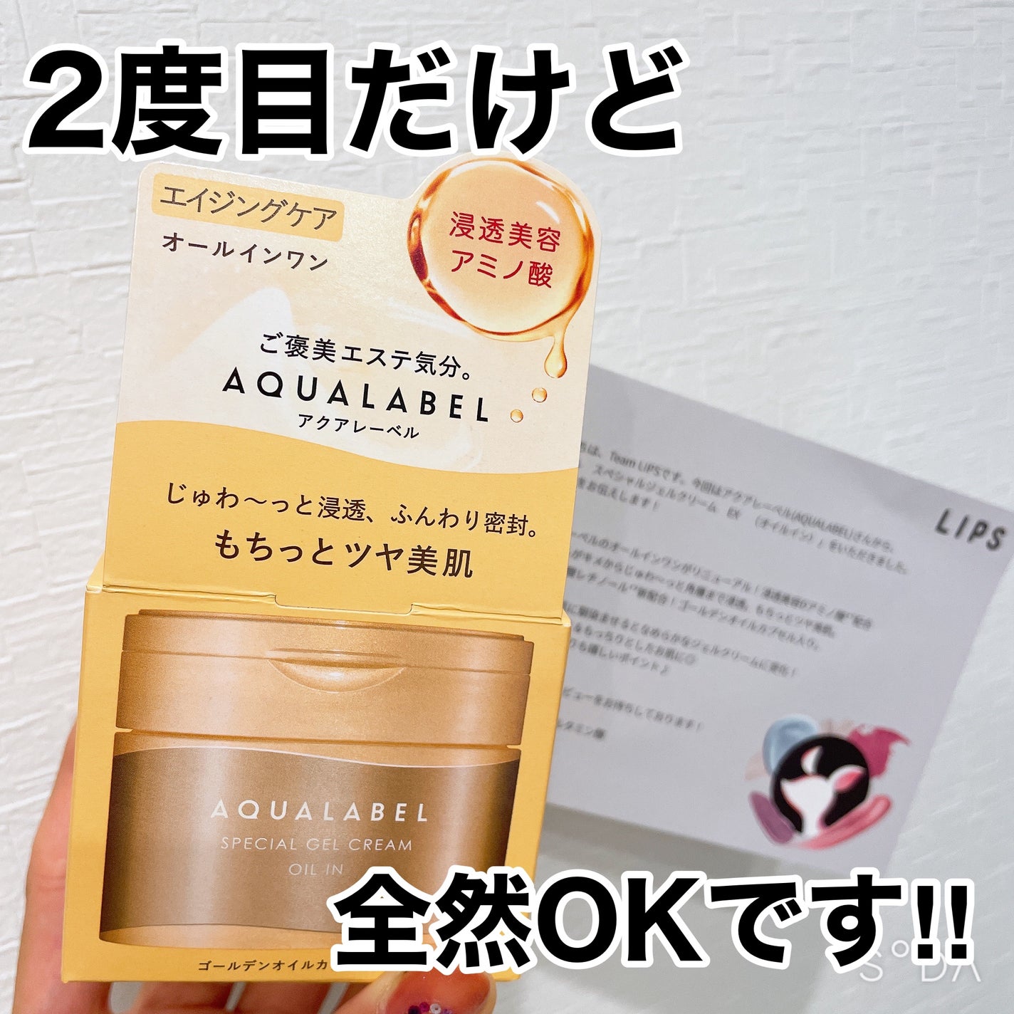 スペシャルジェルクリーム EX (オイルイン)/アクアレーベル/オールインワン化粧品を使ったクチコミ(1枚目)