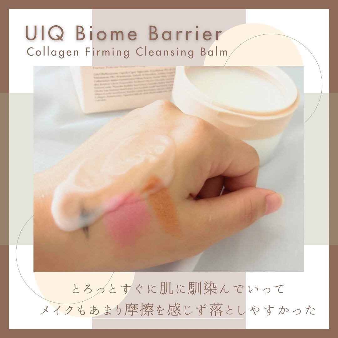バイオームバリアコラーゲンファーミングクレンジングバーム/UIQ/クレンジングバームを使ったクチコミ(1枚目)
