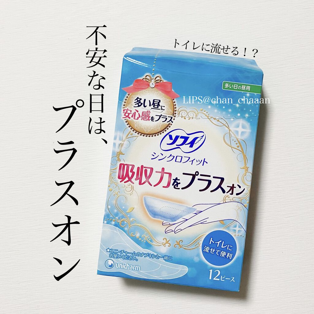 ソフィ シンクロフィット 多い日の昼用/ソフィ/ナプキンを使ったクチコミ（1枚目）