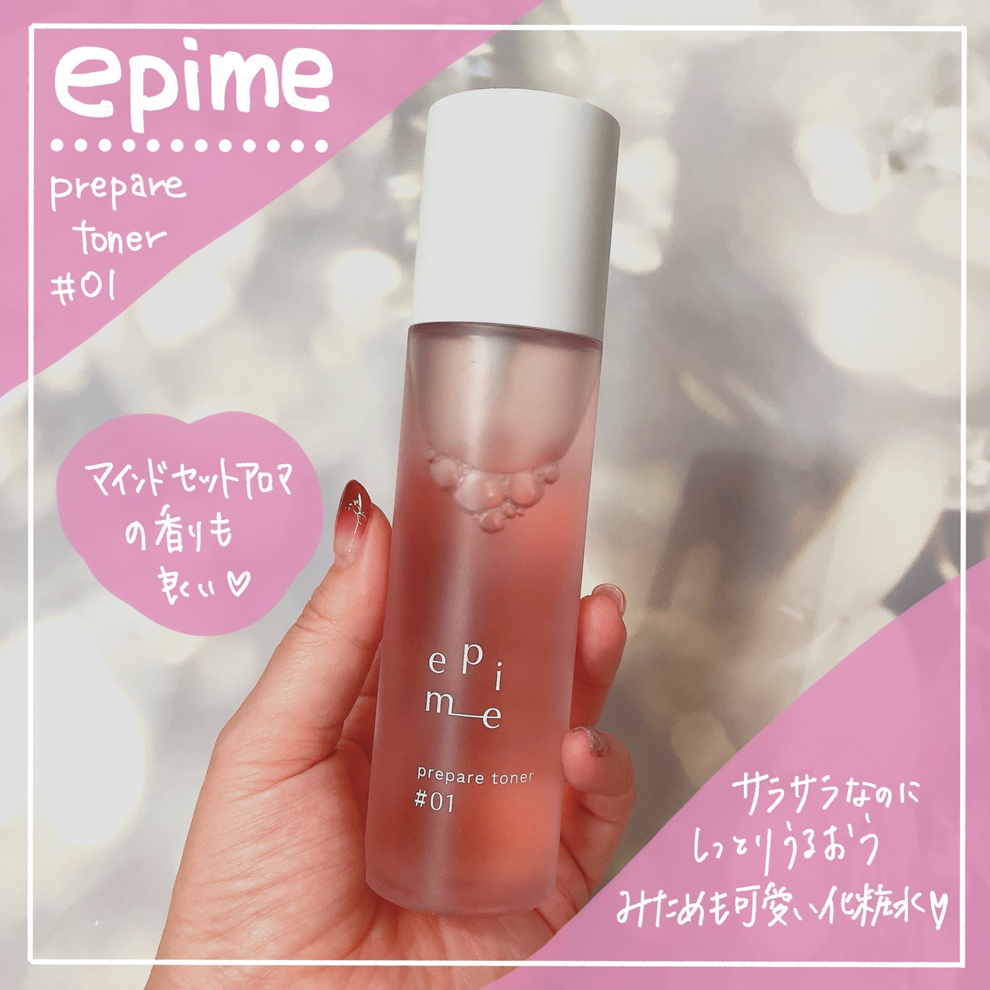 epime prepare toner #01/FABIUS/化粧水を使ったクチコミ(1枚目)