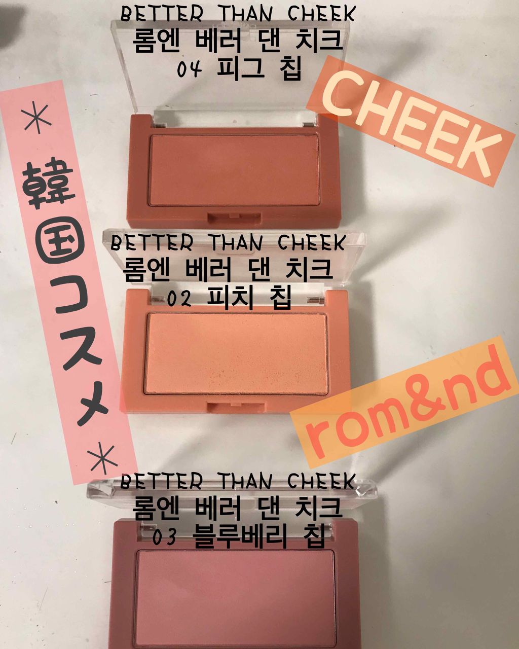ベターザンチーク/rom&nd/パウダーチークを使ったクチコミ(1枚目)