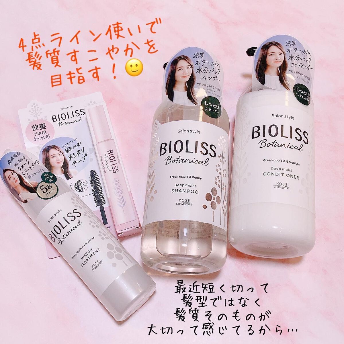 SSビオリス ボタニカル シャンプー/ヘアコンディショナー(ディープモイスト)/SSビオリス/市販シャンプーを使ったクチコミ(1枚目)