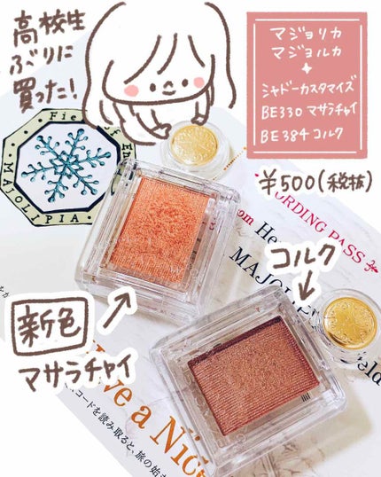 シャドーカスタマイズ/MAJOLICA MAJORCA/単色アイシャドウを使ったクチコミ(2枚目)