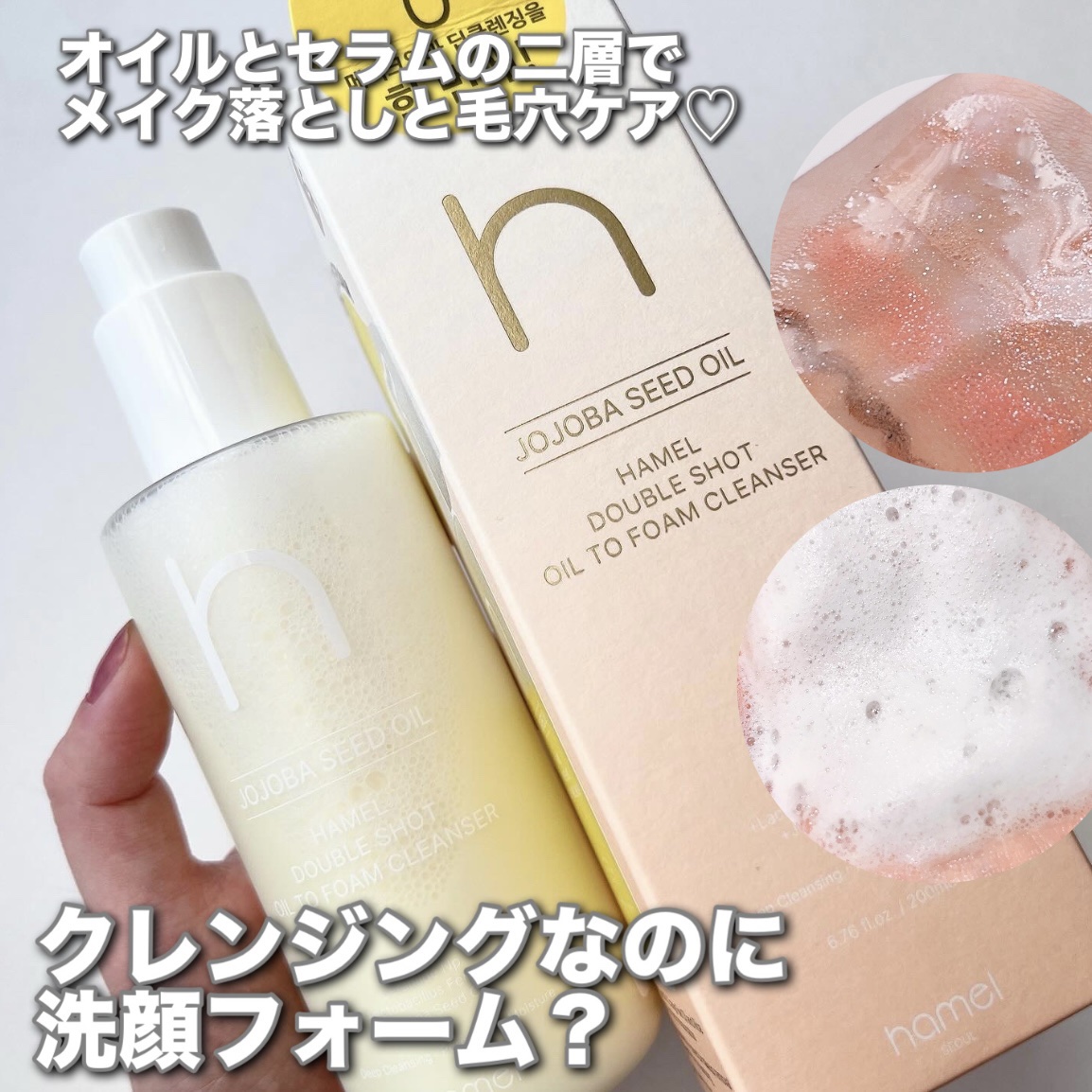 ダブルショットオイルトゥーフォームクレンザー/HAMEL/オイルクレンジングを使ったクチコミ（1枚目）
