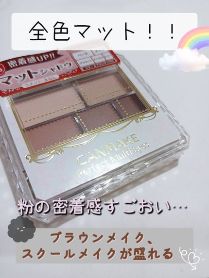 パーフェクトマルチアイズ/キャンメイク/アイシャドウパレットを使ったクチコミ(1枚目)