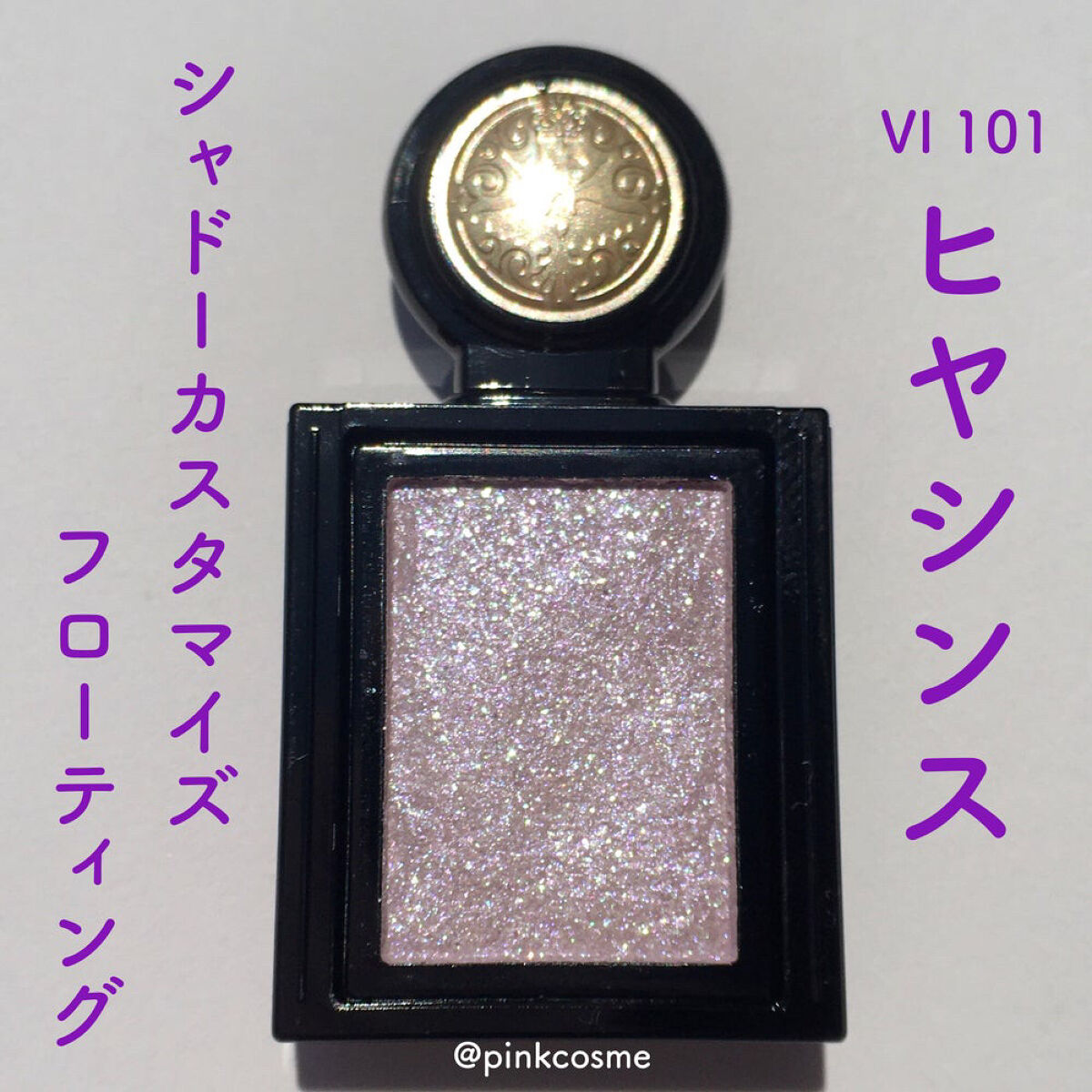 シャドーカスタマイズ (フローティング) VI101 ヒヤシンス/MAJOLICA MAJORCA/単色アイシャドウを使ったクチコミ（2枚目）