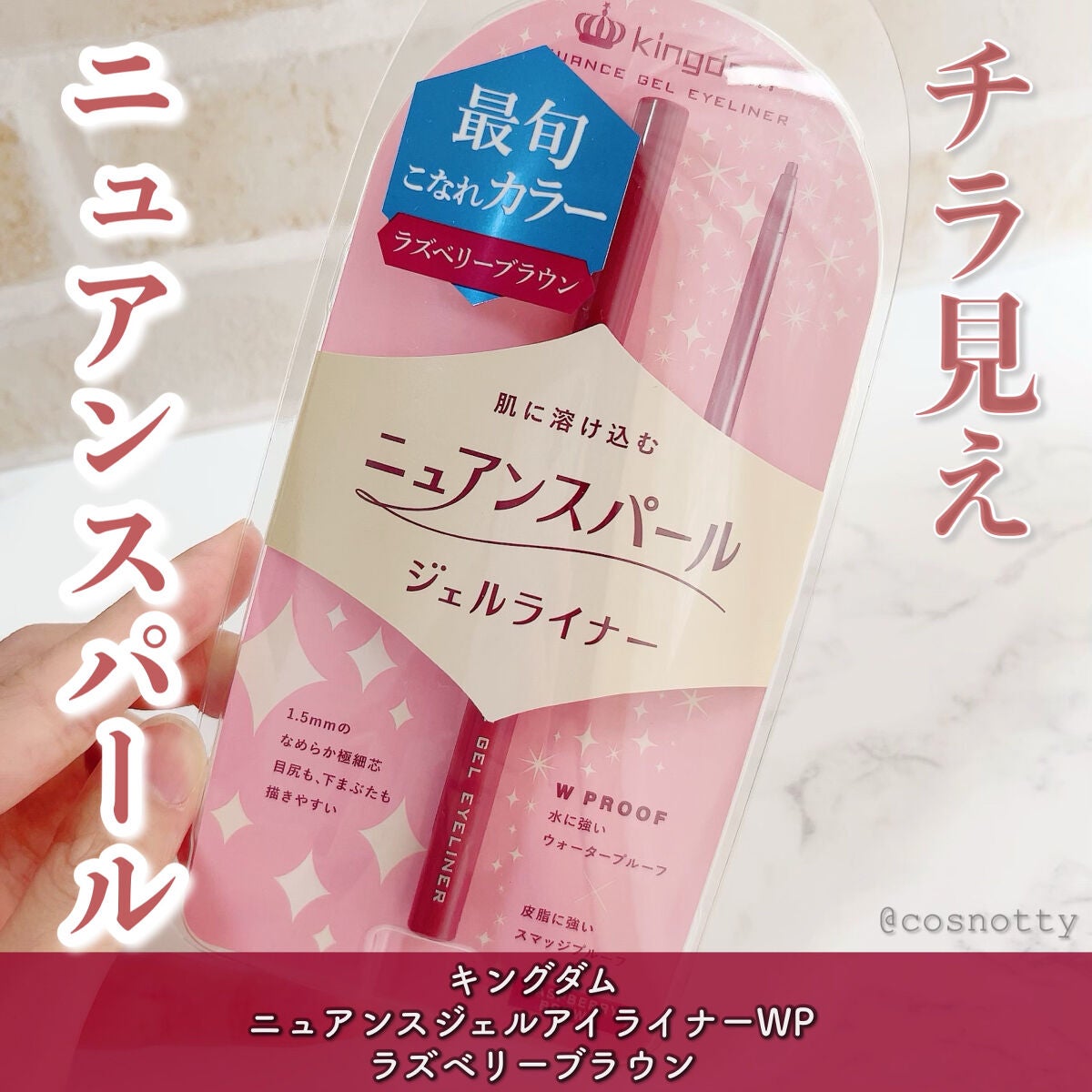 ニュアンスジェルアイライナーWP/キングダム/ジェルアイライナーを使ったクチコミ(1枚目)