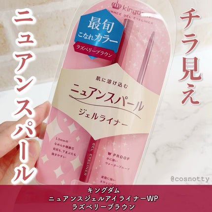 ニュアンスジェルアイライナーWP/キングダム/ジェルアイライナーを使ったクチコミ(1枚目)