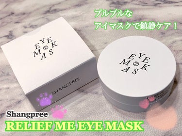 RELIEF ME EYE MASK/Shangpree/アイケア・アイクリームを使ったクチコミ（1枚目）