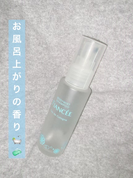 ボディミスト ピュアシャンプーの香り【パッケージリニューアル】/フィアンセ/香水(レディース)を使ったクチコミ(1枚目)