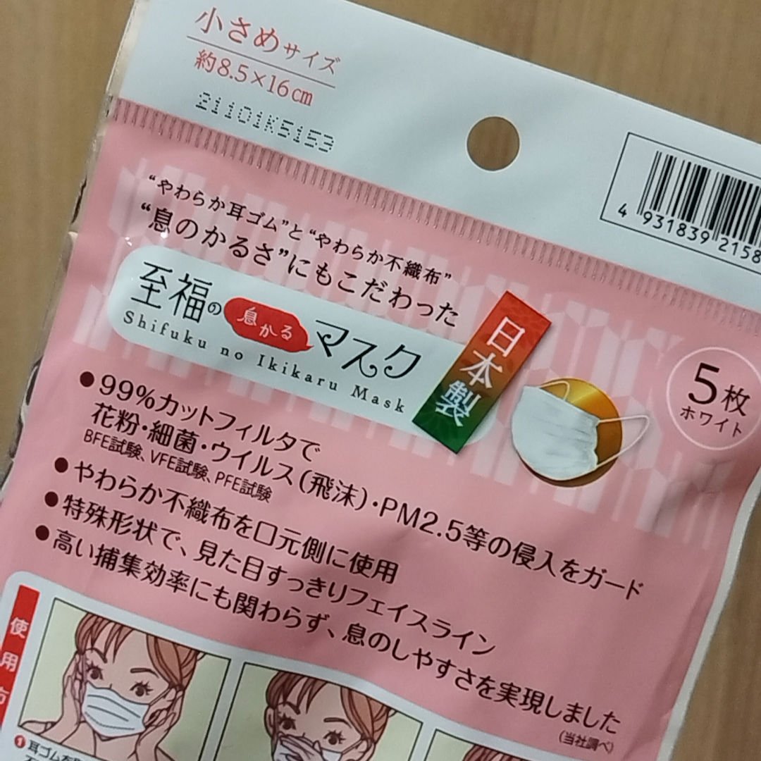 至福の息かるマスク/贅沢マスク/マスクを使ったクチコミ（3枚目）