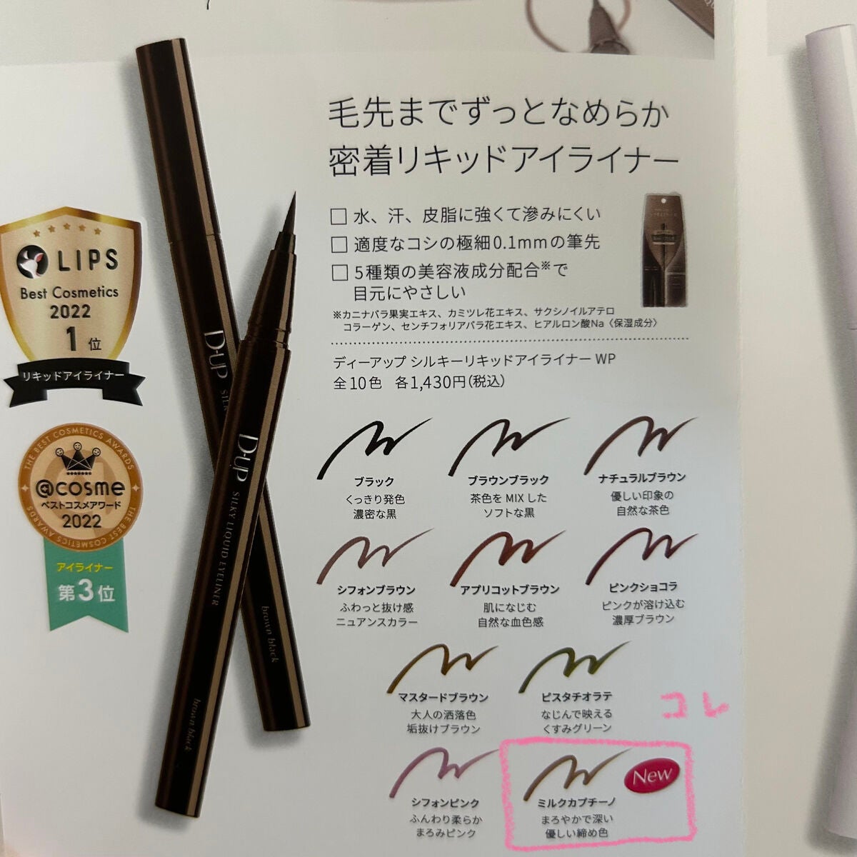 シルキーリキッドアイライナーWP/D-UP/リキッドアイライナーを使ったクチコミ(6枚目)