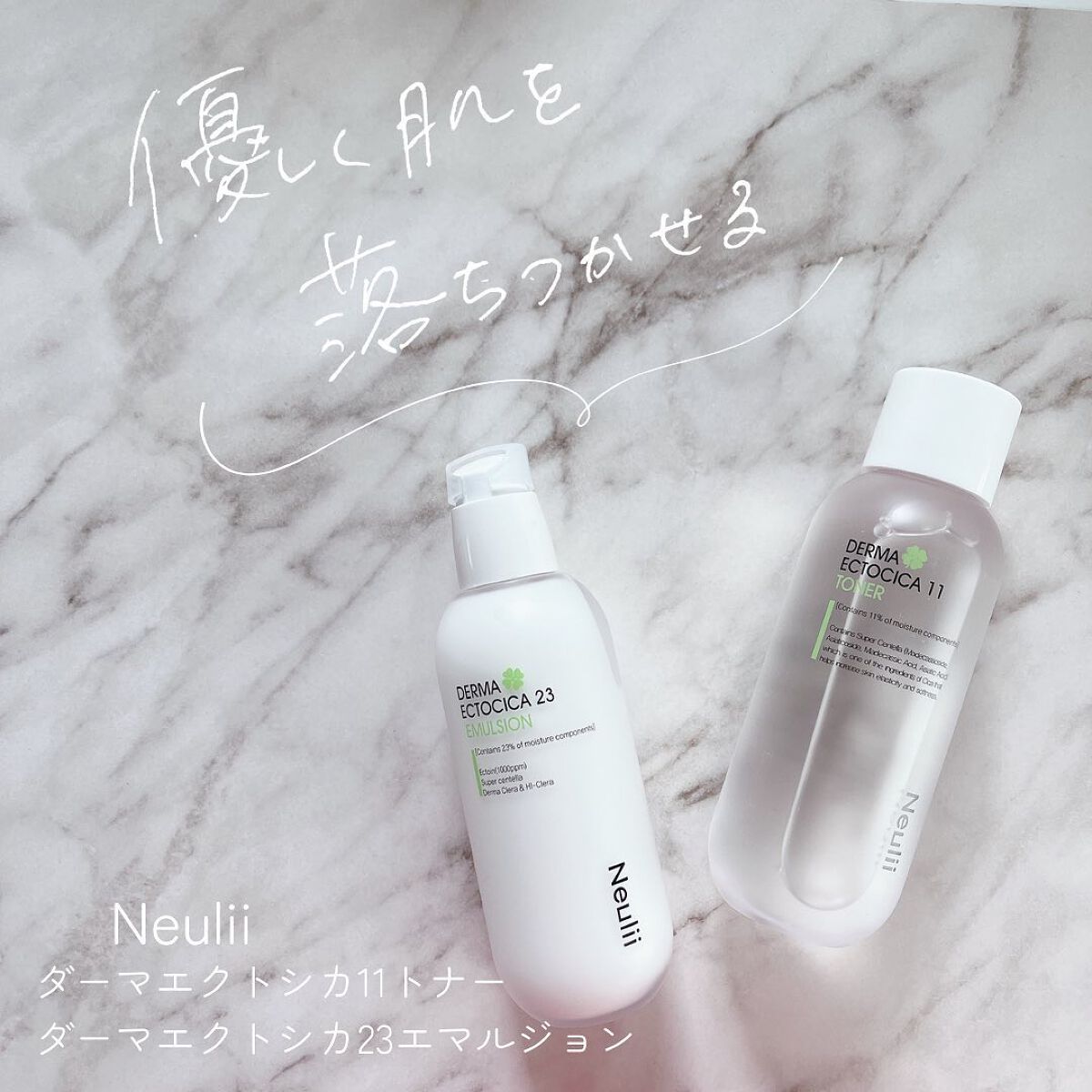 ダーマエクトシカ 23 エマルジョン/Neulii/乳液を使ったクチコミ(1枚目)