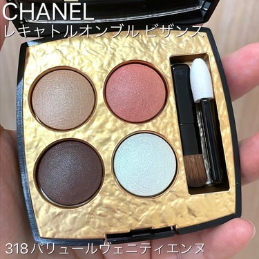 レ キャトル オンブル ビザンス  318 パリュール ヴェニティエンヌ/CHANEL/アイシャドウパレットを使ったクチコミ（1枚目）