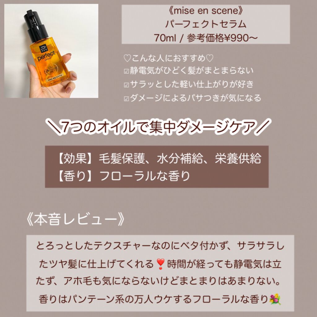 パーフェクト セラム オリジナル/miseenscene/ヘアオイルを使ったクチコミ（2枚目）