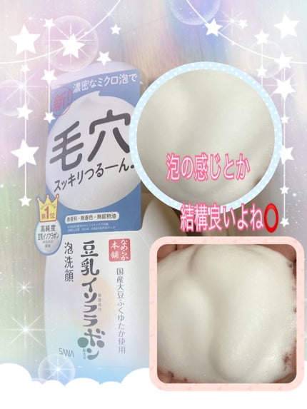 泡洗顔 NC/なめらか本舗/泡洗顔を使ったクチコミ(1枚目)