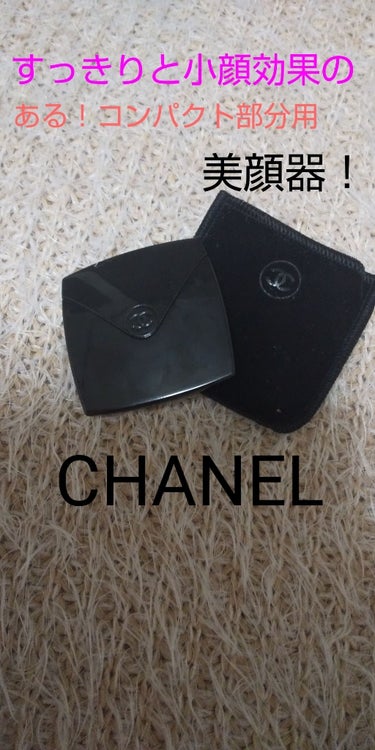 アクセソワール ドゥ マッサージュ V/CHANEL/その他スキンケアグッズを使ったクチコミ（1枚目）