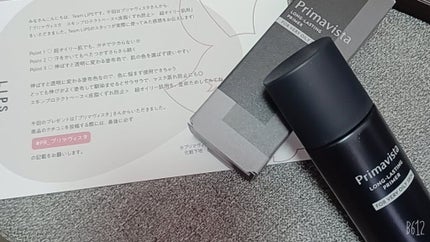 スキンプロテクトベース<皮脂くずれ防止> 超オイリー肌用/プリマヴィスタ/化粧下地を使ったクチコミ(1枚目)